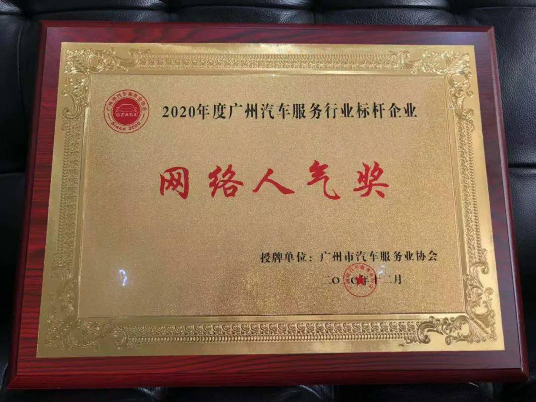 【喜讯】开云手机平台-开云(中国)入榜“2020中国汽车经销商集团百强排行榜”(图5)